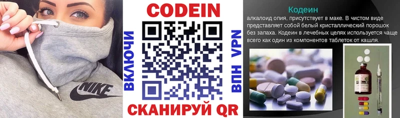 Codein напиток Lean (лин)  Алатырь 